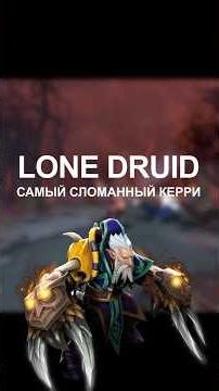 Why Lone Druid is the most broken carry of Dota 2 patch 7.41b