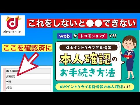 【dポイントクラブ】本人確認方法とそのメリット