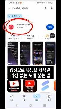 "캡컷으로 유튜브 저작권 없는 노래 넣는 법, 1분만에 알려드릴게요!#캡컷#CapCut#유튜브쇼츠#YouTubeShorts#영상편집#쇼츠제작#캡컷튜토리얼#무료음악#저작권없는음악