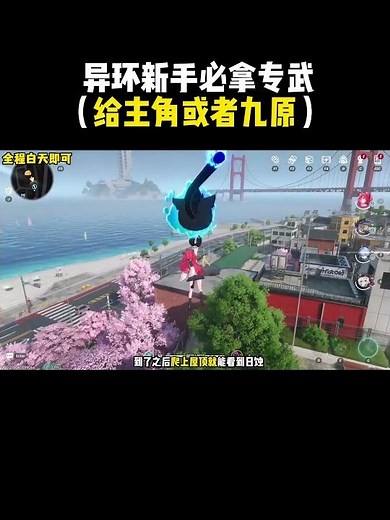 異環新手必拿专武（给主角或者九原） #异环 #异环公测 #光速玩转异环 #异环娜娜莉#异环攻略