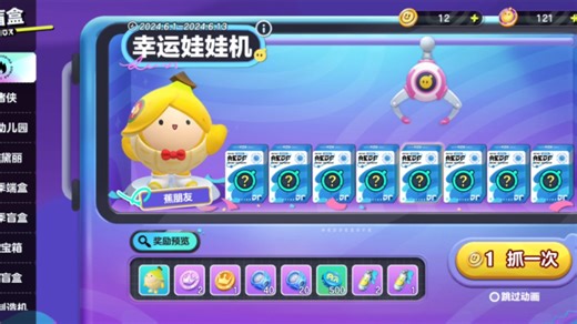 Eggy Party 蛋仔派对 幸运娃娃机蕉朋友许愿币盲盒抽奖