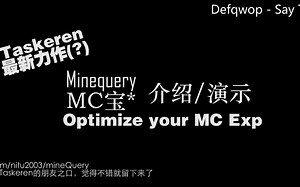 【Minecraft模组】首发 Minequery 演示介绍（MC宝）