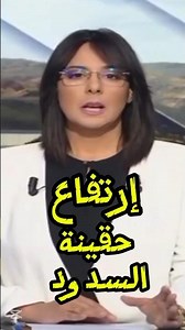 ✅️🌧 إرتفاع كبير في حقينة السدود والفرشاة المائية الحمد لله #news #طقس #akhbar #عاجل #maroc #أخبار