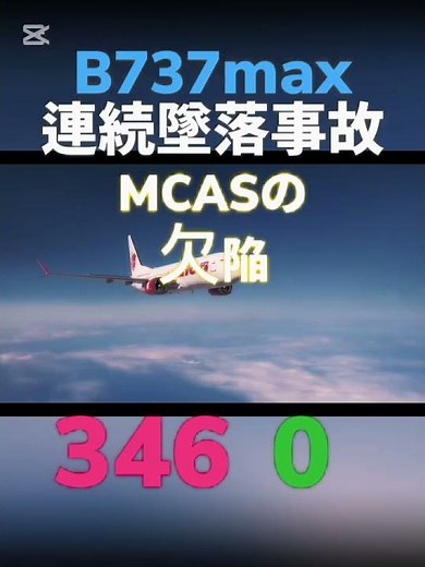 ボーイング737MAX連続墜落事故 #aviation #crash #edit #capcut