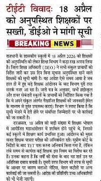 TET परीक्षा विवाद l DPI विभाग ने मांगी शिक्षकों की जानकारी l Mptet Exam Update 2026 #mptet #teacher