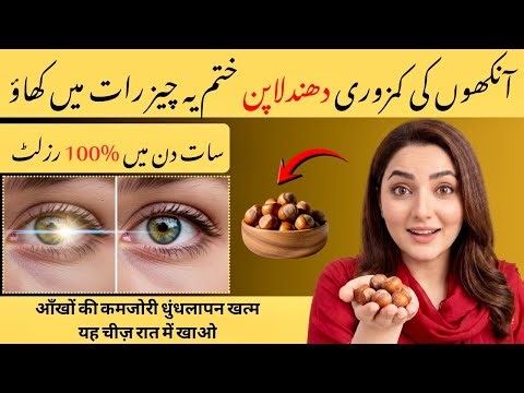 Eat These 4 Nuts Before Bed | Improve Eyesight, Reduce Blur & Night Glare Naturally