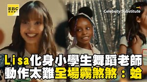 龍編：老師!!!不是大家都跟你一樣學很快的😅😅 Lisa化身小學生舞蹈老師！動作太難全場霧煞煞：蛤？ 影片來源：Celebrity Substitute #Lisa #BLACKPINK #Jennie #Rosé #Jisoo | 東森娛樂