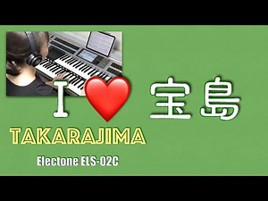 エレクトーン「TAKARAJIMA」 最高にhappyな曲❤️ THE SQUARE (1986)