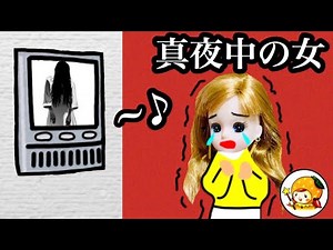 真夜中のピンポーン...【怖い話】 夜の訪問者は誰...? 幽霊 ホラー