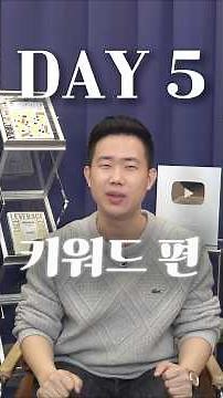 [Google Blog Clogs Complete Summary] Day 5: Keyword Edition