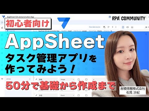 【初心者向け】AppSheetで自分だけのタスク管理アプリを作ってみよう！