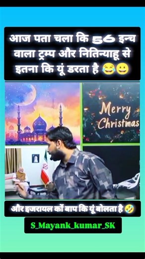 56 इन्च इतना कि यूं डरता है वजह आज पता चला | 😂 #funny #comedy #ytshorts #yt #s_mayankkumar_sk #viral