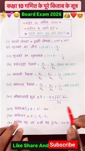 Class 10 Math All Formula | #math #class10 #boardexam #boardexam2026