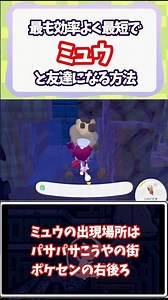 幻ポケモン【ぽこあポケモン】最も最短で簡単に「ミュウ」と友達になる方法 #ポケモン #ぽこあ #伝説