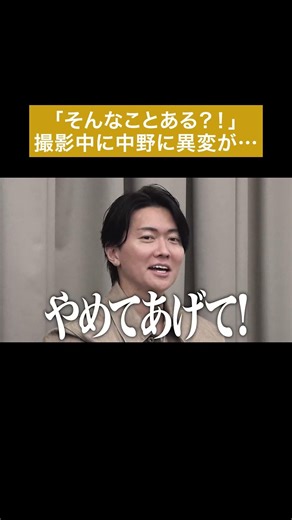 ｢そんなことある？！｣撮影中に中野に異変が…#通販の虎 #shorts