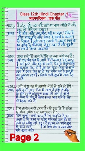 Class 12 Hindi Aroh Chapter 1 | Atma Parichay and Ek Geet Poem - Question Answers l