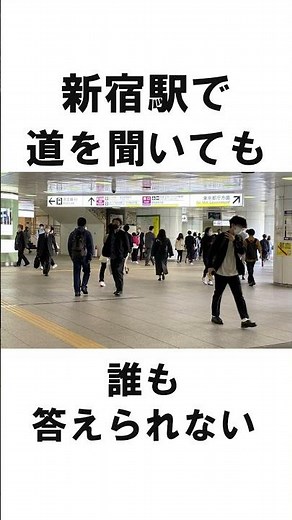A little scary trivia about Shinjuku Station