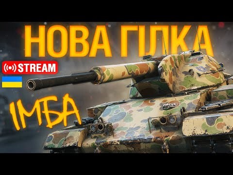 🔥ЧИ ВАРТО КАЧАТИ? ГІЛКА ARES 90 C... | Ентузіаст WoT