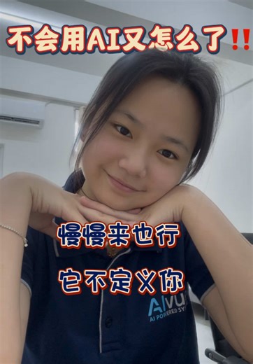 慢慢来也行 它不定义你 #AI小师妹 #AIvue #00后 #口播 #fyp