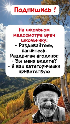 Врач и школьник смешно 😂 #шуточное #юмор #анекдоты #мем