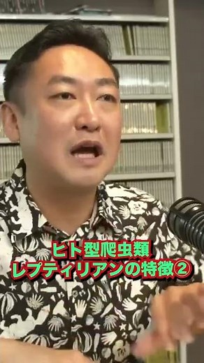 ②日常にいるヒト型爬虫類レプティリアンの特徴【サイキック芸人キック】 #shorts