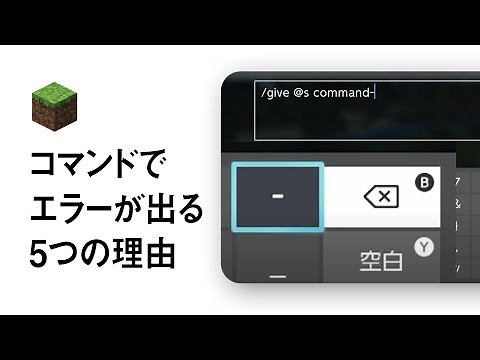 5 Reasons Why Minecraft Commands Cause Errors [Switch]