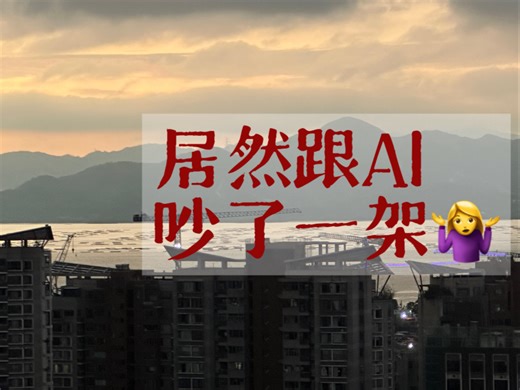 没想到居然被一个AI工具阴阳了……Poke使用体验