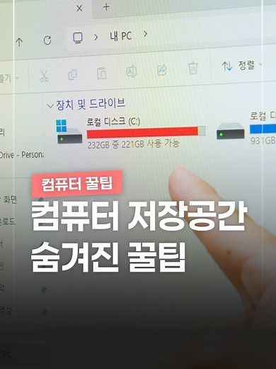 컴퓨터 용량 문제 해결하는 꿀팁