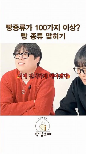 100가지가 넘는 빵 종류 사진만 보고 맞히기