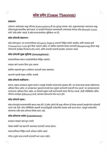 MH SET ECONOMICS | Environment Economics | कोस प्रमेय (Coase Theorem)