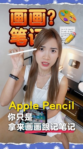 145K views · 2.1K reactions | 差一点就白买了Apple Pencil这样用才对啊，不然很亏 Follow @ke.ennnn_ for more hacks #iPad #ApplePencil #Apple | Kate可恩 | Facebook