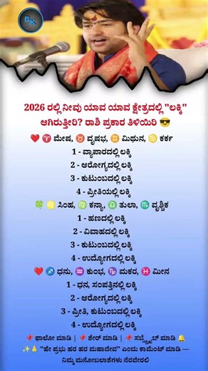 2026 Lucky Areas by Rashi | Kannada Zodiac Fortune | Emotional Shorts | Viral | Million Views | Bhak