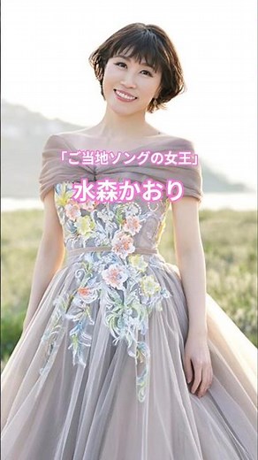 水森かおり『ご当地ソングの女王』💞🎵鳥取砂丘 2003年