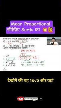 Mean Proportional सीखिए Surds का 💥🙋| Mean proportional | Ratio and proportion tricks| Genius Chalk