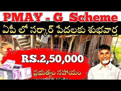 పేదలకు శుభవార్త | PMAY G 2.0 Details in Telugu | NTR Housing Scheme Eligibility | Housing Loan in ap