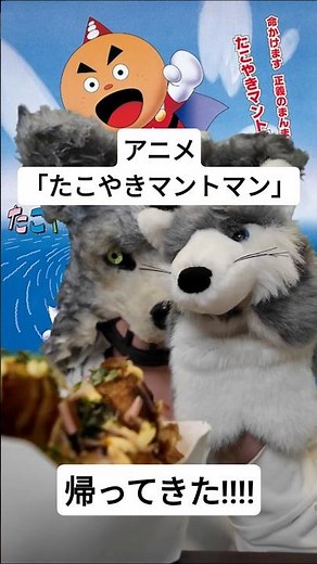 ⑬「たこやきマントマン(令和版)」#アニメ #たこやきマントマン #30代