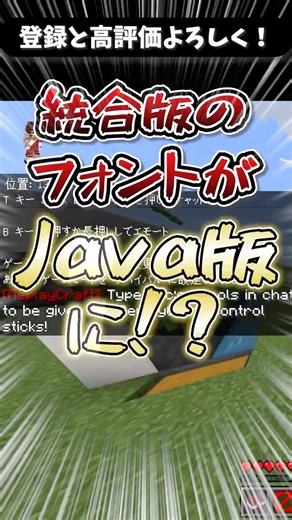 【統合版】文字をJava版ぽくする方法‼︎[Minecraft] [iPad/スマホ/パソコン/PC/PS4/PS5/Switch2/Switch/Xbox/Windows] 「再投稿版」