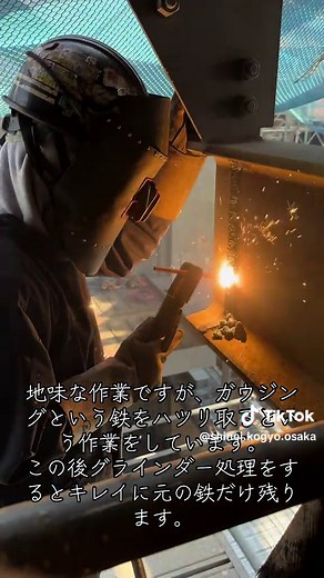 現場溶接工が紹介するガウジングの仕事