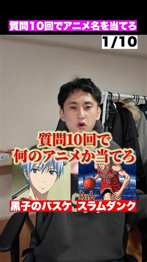 質問10回でこの2つのアニメを当てろ。#shorts