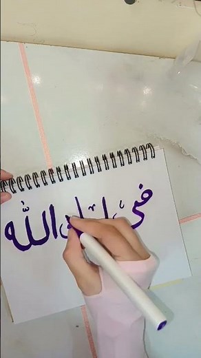 The Art of Arabic Calligraphy: A Step-by-Step Guide