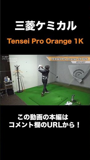 "TENSEI™ Pro Orange 1K" lets you hit without worrying about the left side. [You won't know what M...