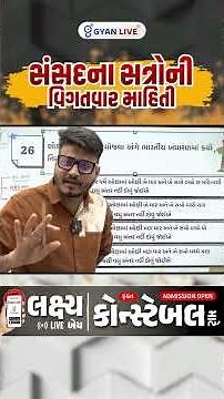 Polity by Viken Sir | GPSC, GSSSB, GPSSB Exams 2025 | GSSSB New Bharti 2025