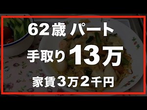 【60代一人暮らし】わたしの節約と生活