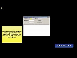 Πως μπορούμε να κάνουμε έλεγχο σε ένα ΑΦΜ με την ειδική εφαρμογή της ΓΓΠΣ;