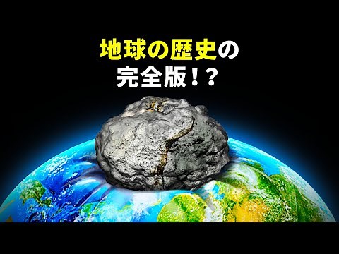 地球の歴史を24時間に縮めてみたら？