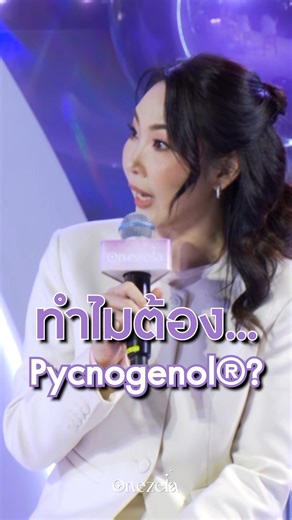 ทำไมต้อง Pycnogenol®? สารสกัด "Gold Standard" ที่หาไม่ได้ง่ายๆ! 🌲✨ . รู้หรือไม่? ใน Onezela มีสารสกัดระดับโลกอย่าง Pycnogenol® ที่เป็น Super Antioxidant มีงานวิจัยรองรับยาวนานกว่า 40 ปี! . ✅ กระตุ้นคอลลาเจน & ไฮยาลูรอน ✅ ต้านการอักเสบ ✅ ขยายหลอดเลือด ✅ ต้านอนุมูลอิสระขั้นสุด . สารสกัดเทพขนาดนี้ รวมมาให้แล้วในซองเดียว! . 🔥 พิเศษ 790.- (จากปกติ 1,890.-) . 👉 อยากผิวสวยระดับ Gold Standard ทักเลย! 🚛 ส่งฟรีทั่วประเทศ! . พิกัดลิงก์ด้านล่างนี้ หรือทักแชทเลย ! Shopee : https://shopee.co.th/onezela_th