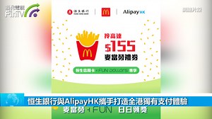 恒生銀行與AlipayHK攜手打造全港獨有支付體驗