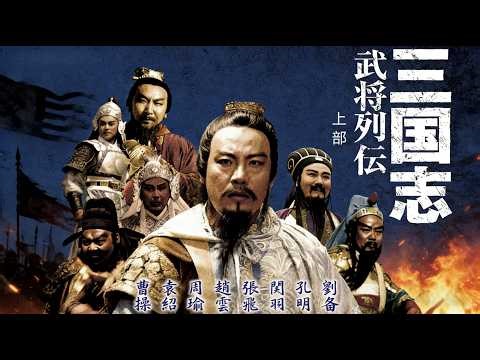 [FULL MOVIE] Three Great Kingdoms Part 1 (1989) —A warrior joins his enemy to survive and return