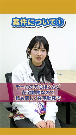 【2027年卒】求む！エンジニア志望の就活生！/ 案件について①