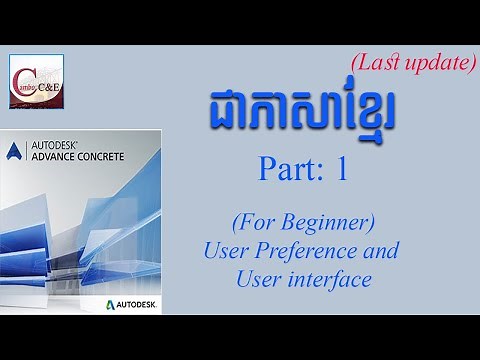 Part1: Advance Concrete for beginner || User interface and User Preference